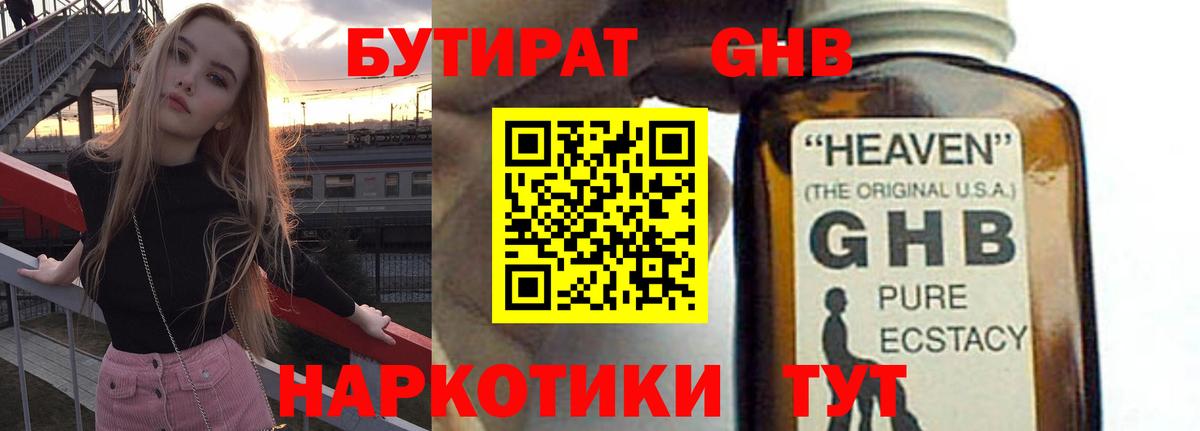 БУТИРАТ бутандиол Котельники