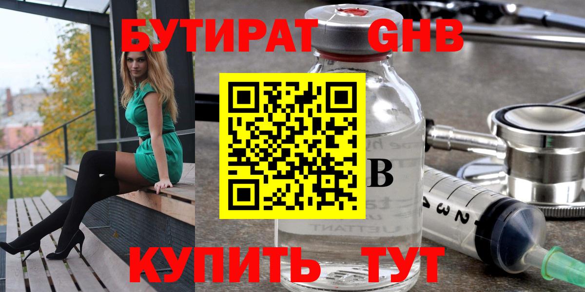 Котельники  Бутират бутик  Вход с VPN 