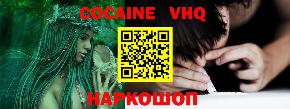 Кокаин 97% Котельники
