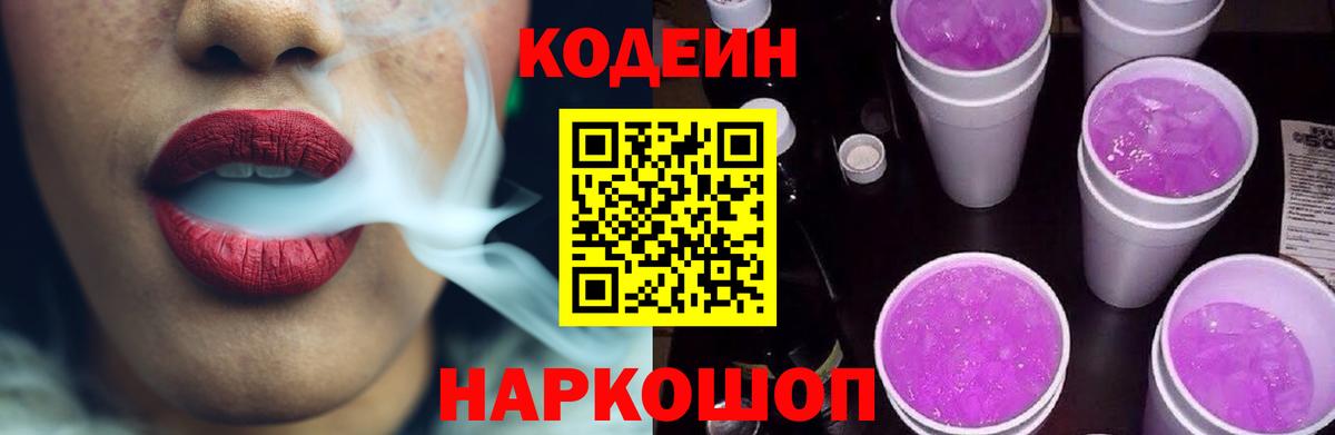 Кодеин напиток Lean (лин)  Кодеиновый сироп Lean напиток Lean (лин)  Вход с VPN  Котельники 