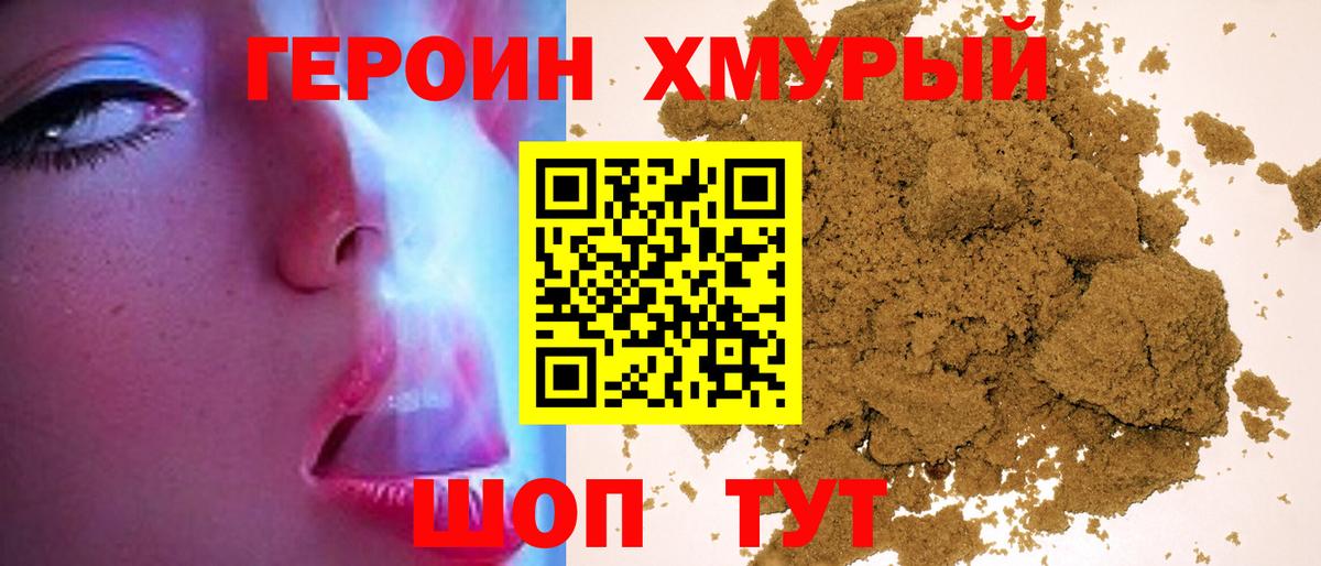 ГЕРОИН VHQ  Вход с VPN  Героин  Котельники 