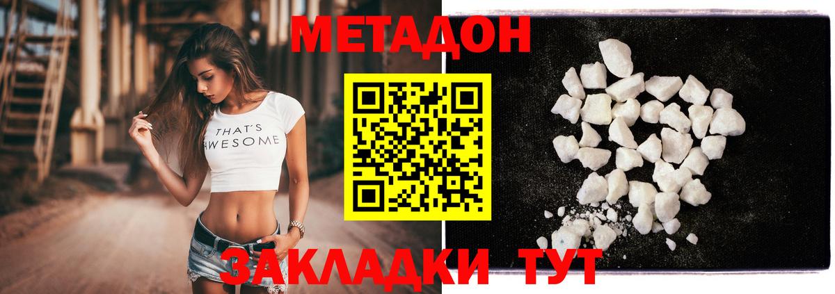 Котельники  Метадон кристалл  Вход с VPN  Метадон кристалл 